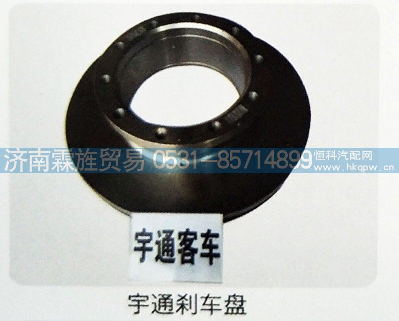 浙江万安制动器系列，宇通刹车盘
