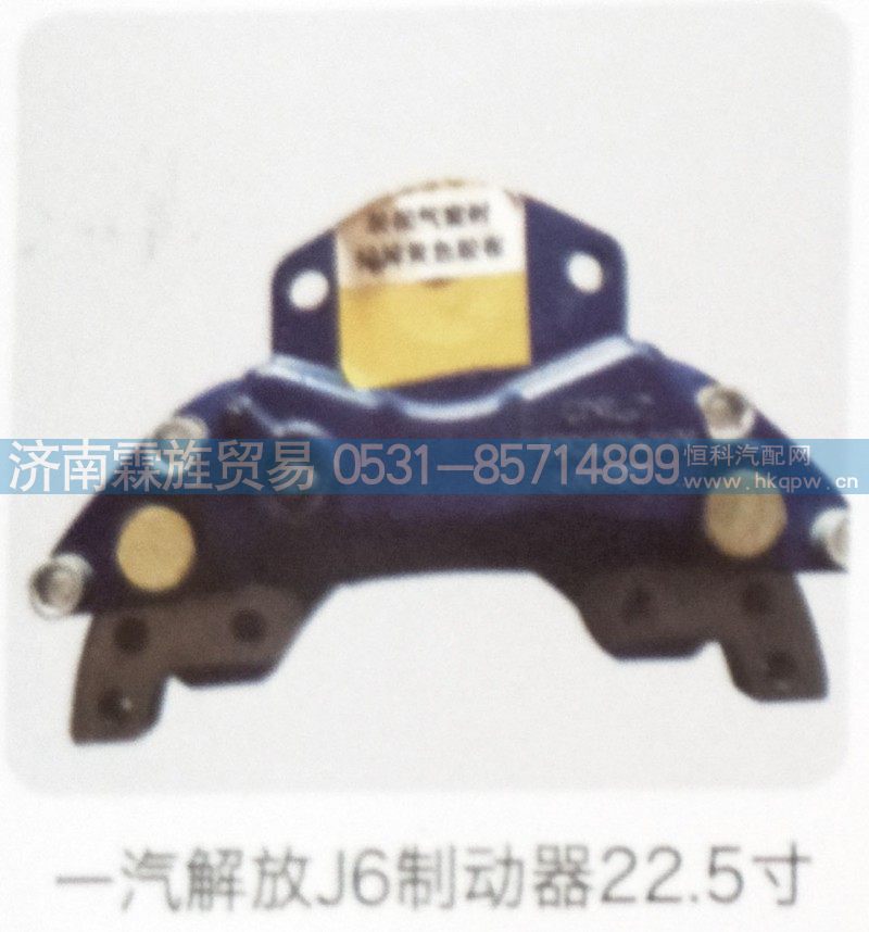 ,一汽解放J6制动器22.5寸,济南霖旌贸易有限公司