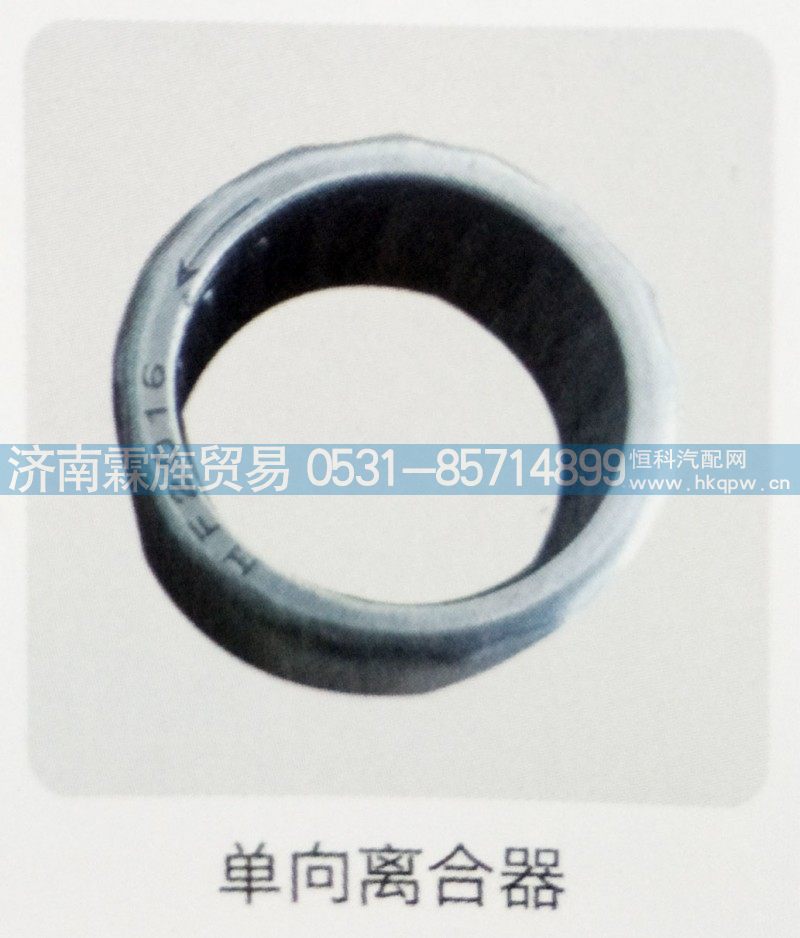 重汽Z3制动器系列，单向离合器