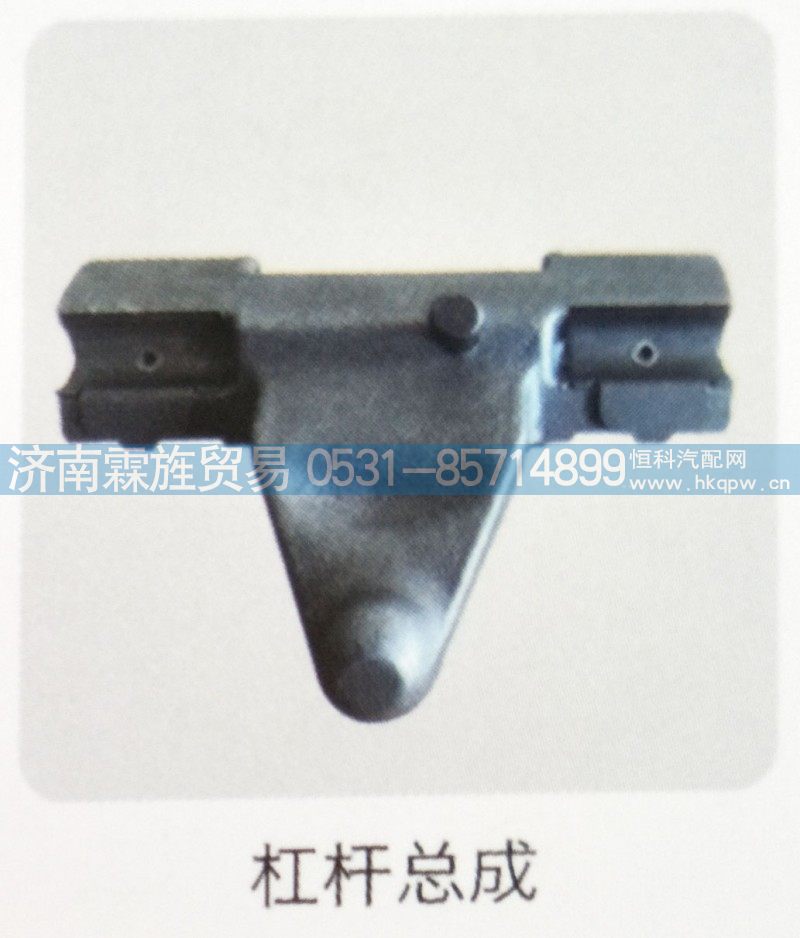 重汽Z3制动器系列，杠杆总成