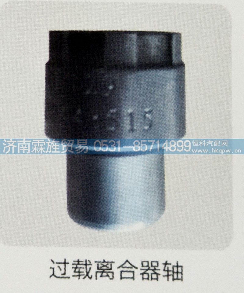 重汽Z3制动器系列，过载离合器轴