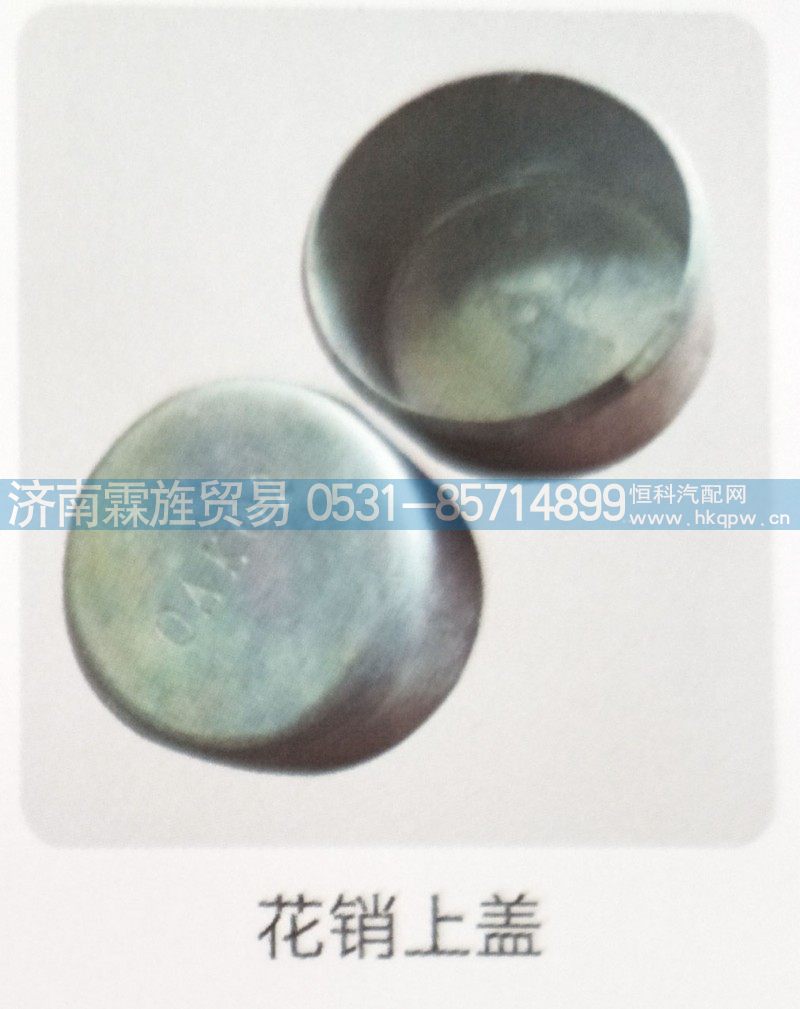 重汽Z3制动器系列，花销上盖