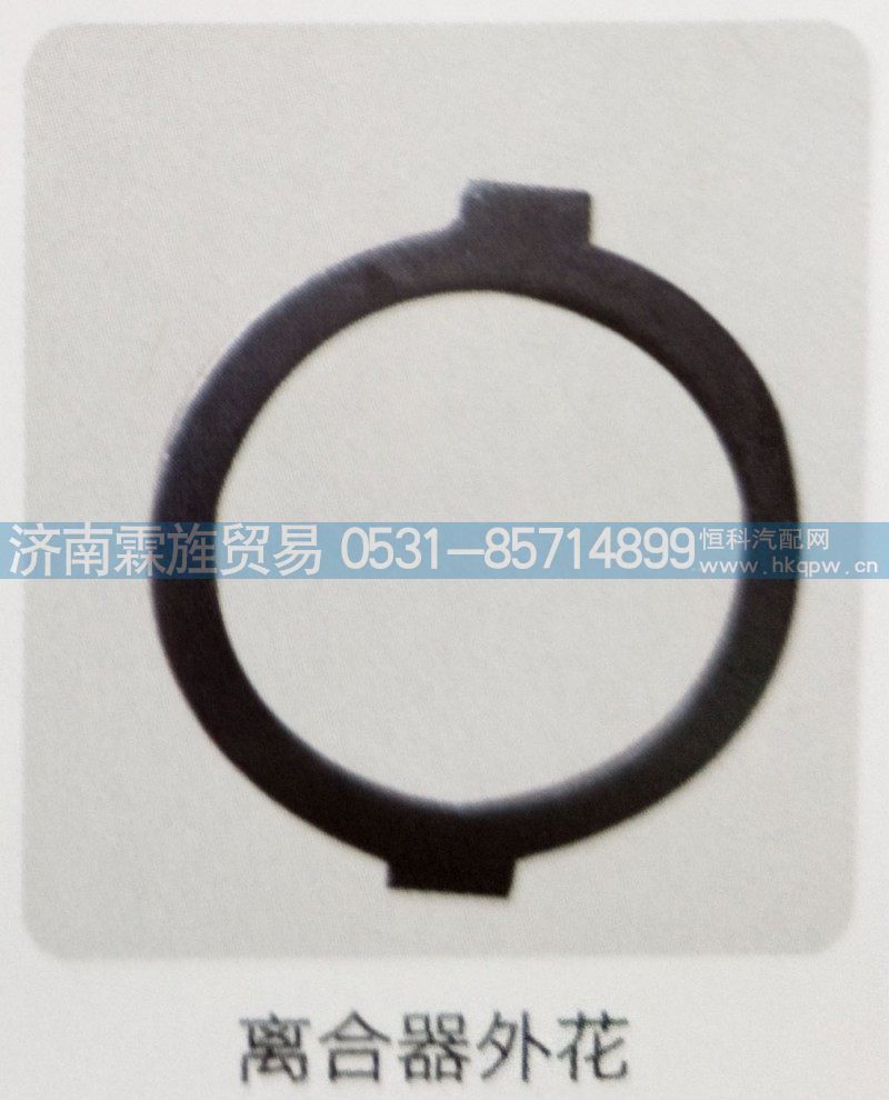 重汽Z3制动器系列，离合器外花