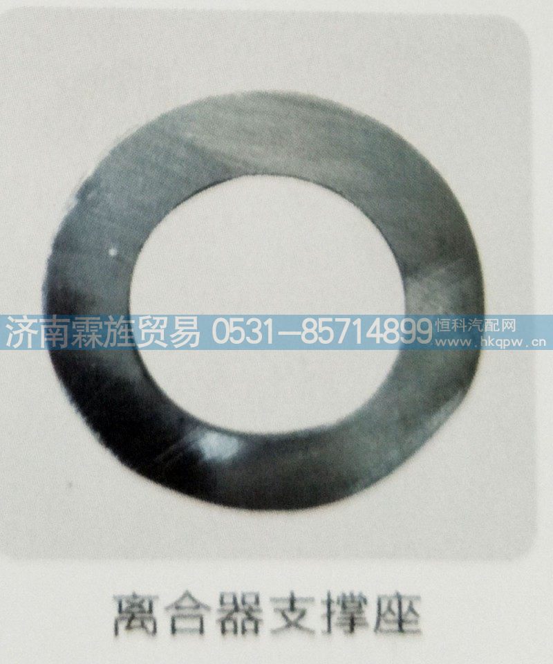 重汽Z3制动器系列，离合器支撑座