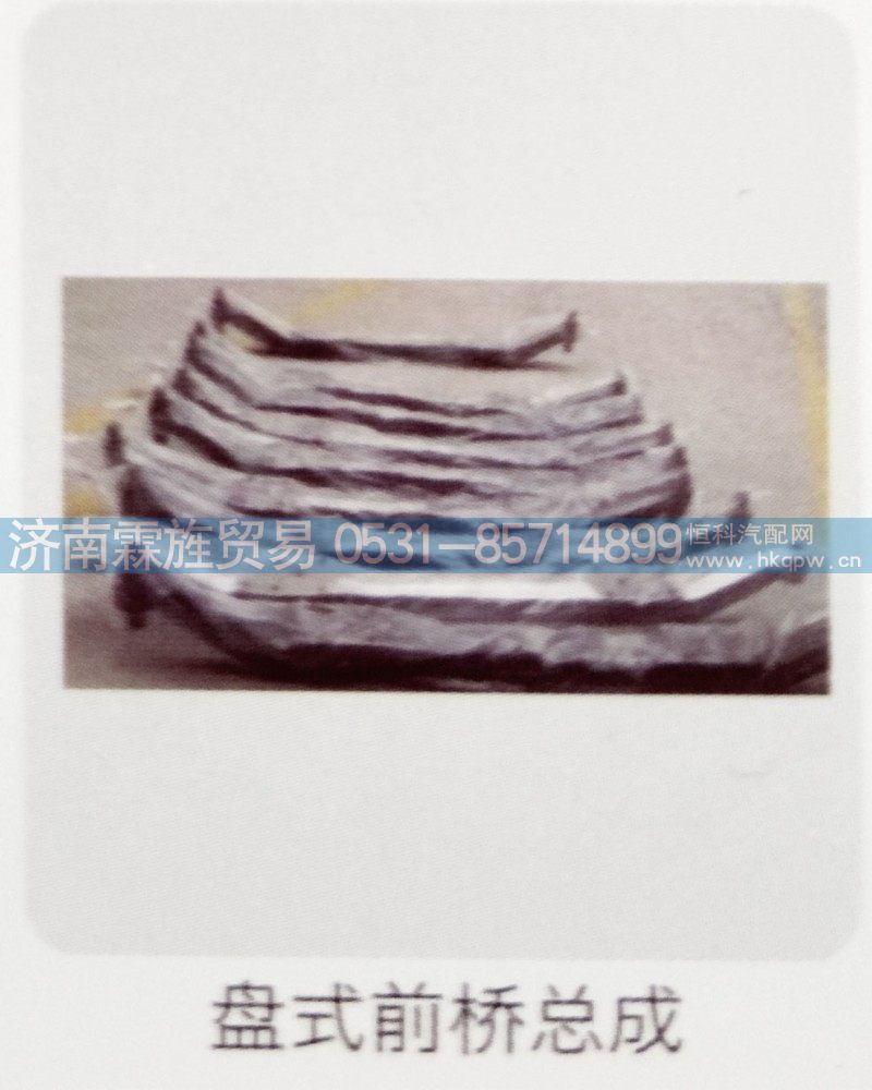 ,盘式前桥总成,济南霖旌贸易有限公司