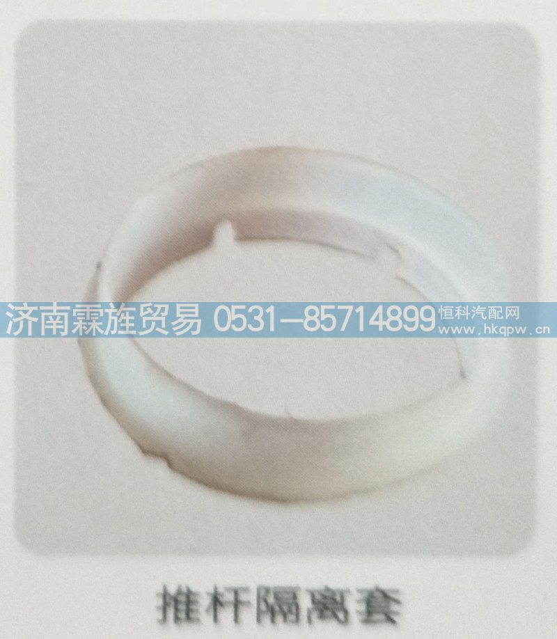 ,推杆隔离套,济南霖旌贸易有限公司