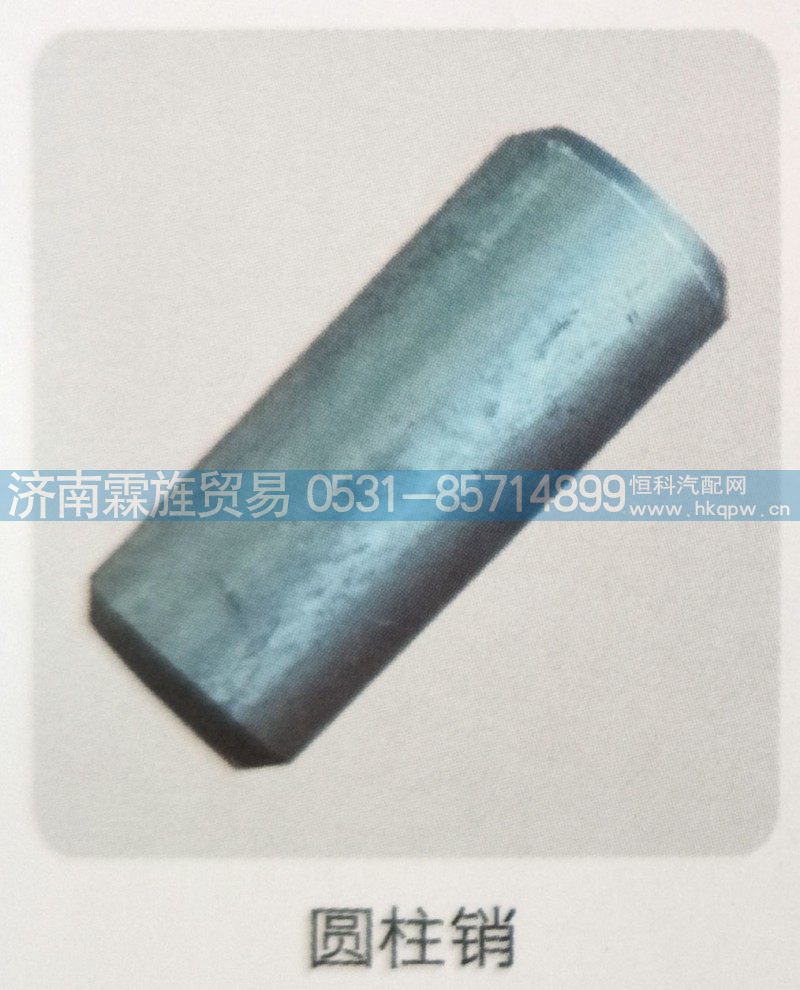 重汽Z3制动器系列，圆柱销