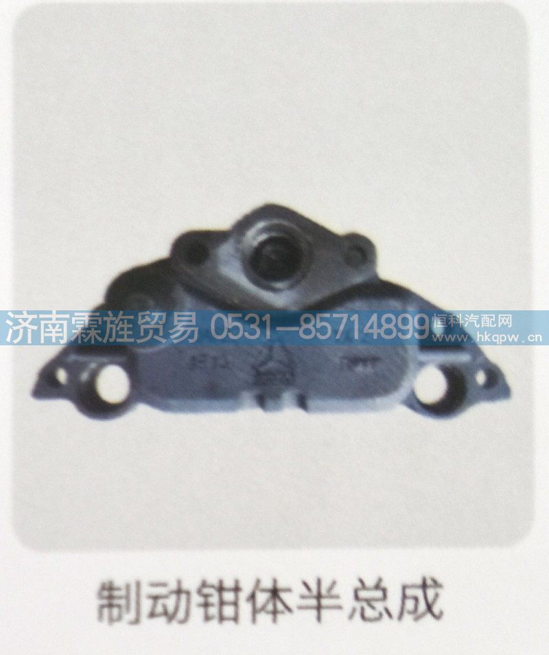 重汽Z3制动器系列，制动器钳体半总成