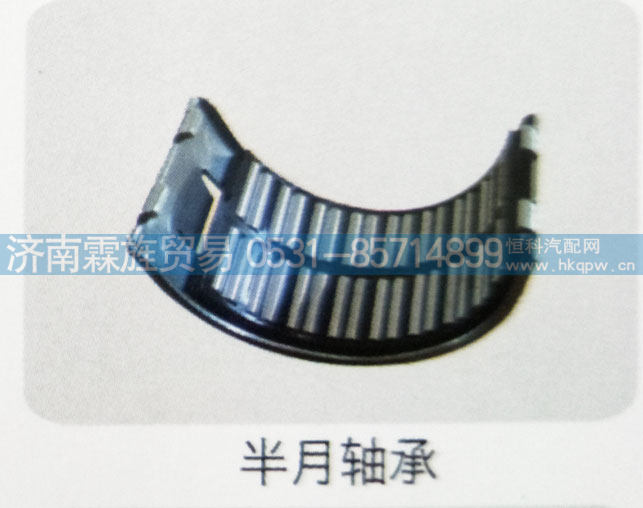 ,半月轴承,济南霖旌贸易有限公司