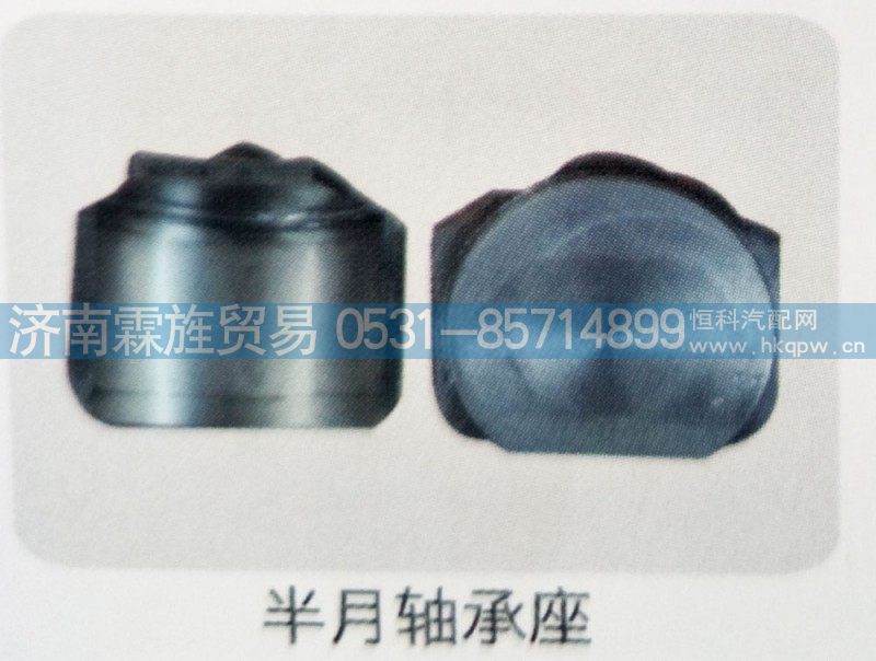 重汽曼桥制动器系列，半月轴承座