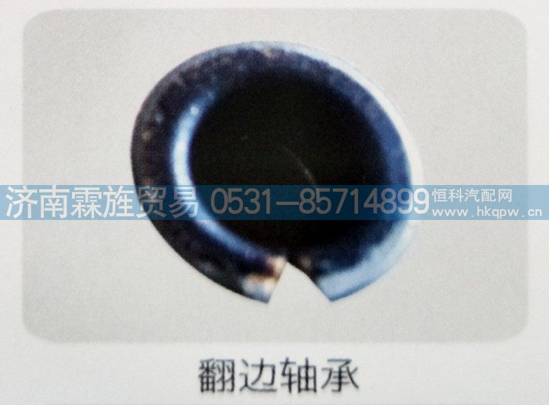 ,翻边轴承,济南霖旌贸易有限公司