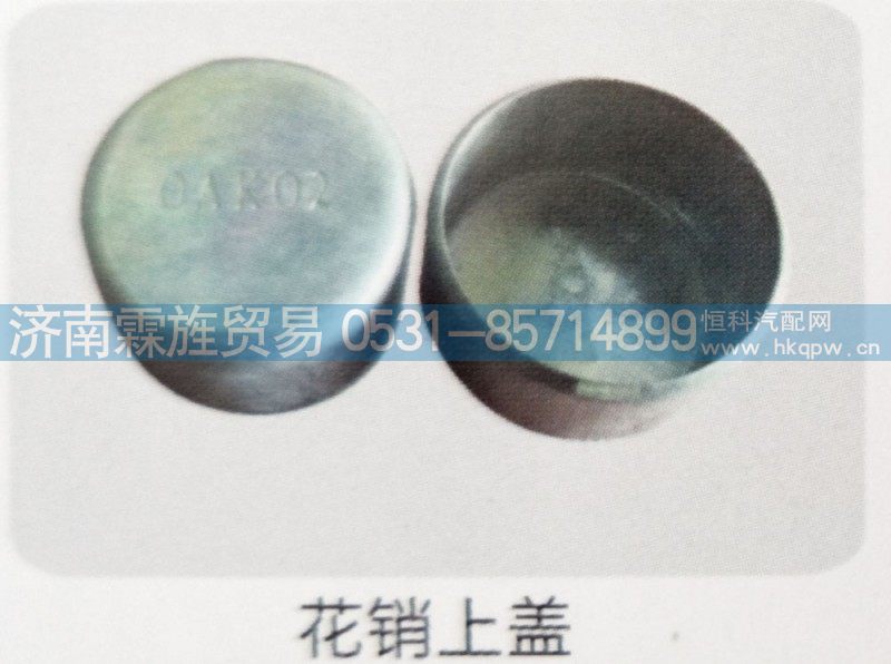 重汽曼桥制动器系列，花销上盖
