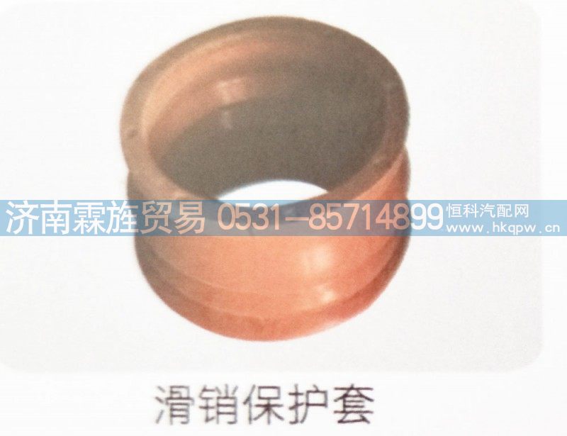 重汽曼桥制动器系列，滑销保护套