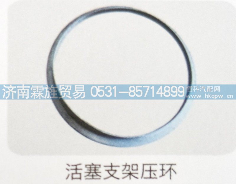 重汽曼桥制动器系列，活塞支架压环