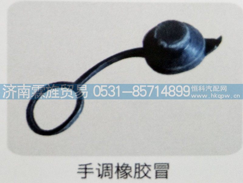 重汽曼桥制动器系列，手调橡胶帽