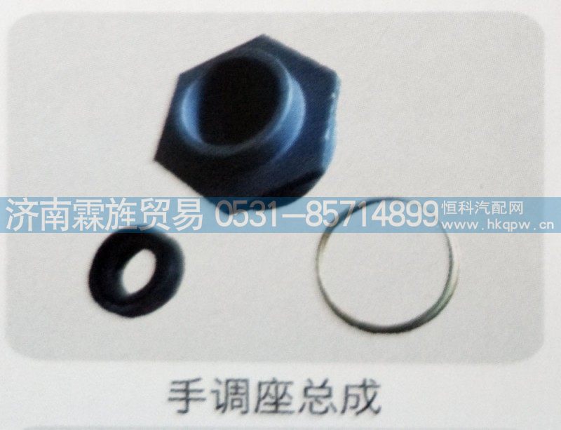,手调座总成,济南霖旌贸易有限公司