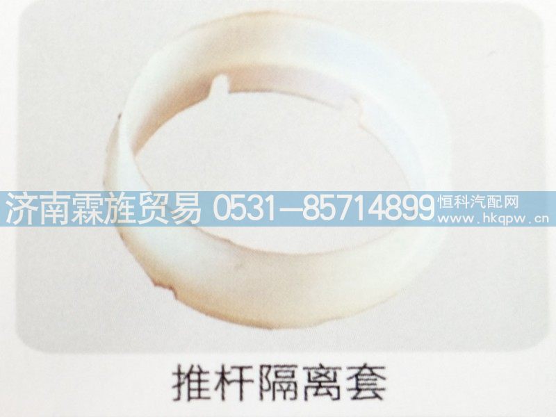 ,推杆隔离套,济南霖旌贸易有限公司
