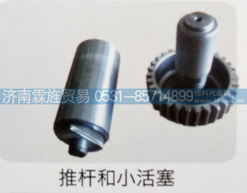 ,推杆和小活塞,济南霖旌贸易有限公司