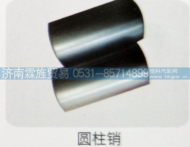 重汽曼桥制动器系列，圆柱销