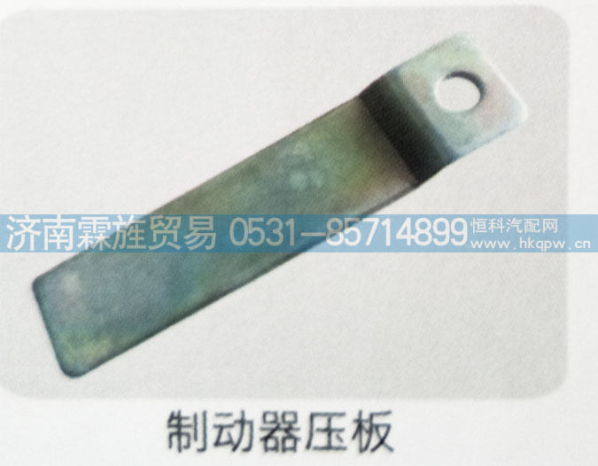 ,制动器压板,济南霖旌贸易有限公司