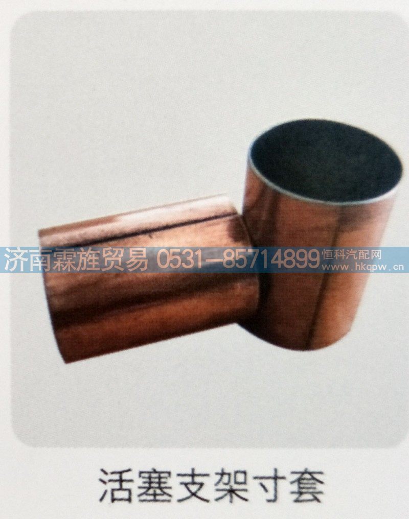 重汽轻卡制动器系列，活塞支架寸套