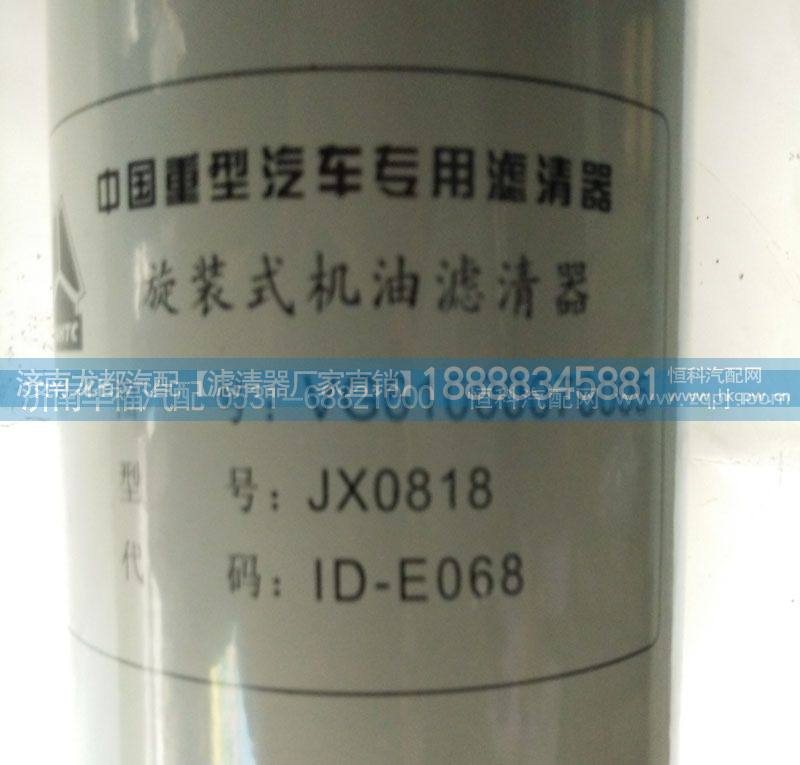 VG61000070005,旋装式机油滤清器,济南龙都汽车配件有限公司