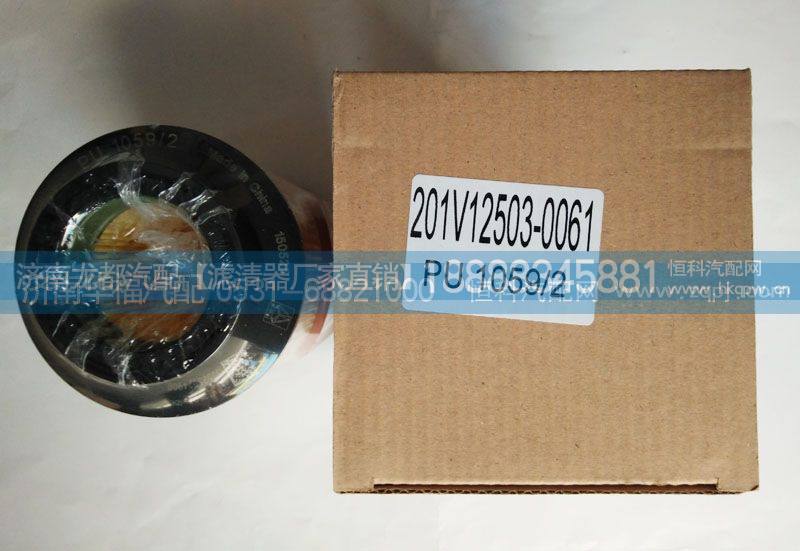 201V12503-0061,柴油滤芯,济南龙都汽车配件有限公司