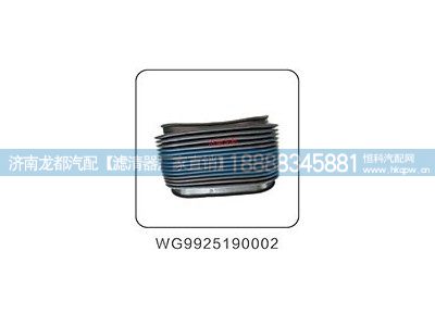 WG9925190002,波纹管,济南龙都汽车配件有限公司