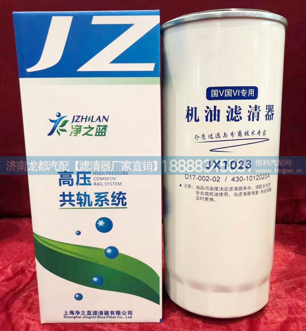 JX1023,国五国六专用机油滤清器,济南龙都汽车配件有限公司