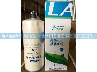 PL421,国五国六专用燃油滤清器,济南龙都汽车配件有限公司