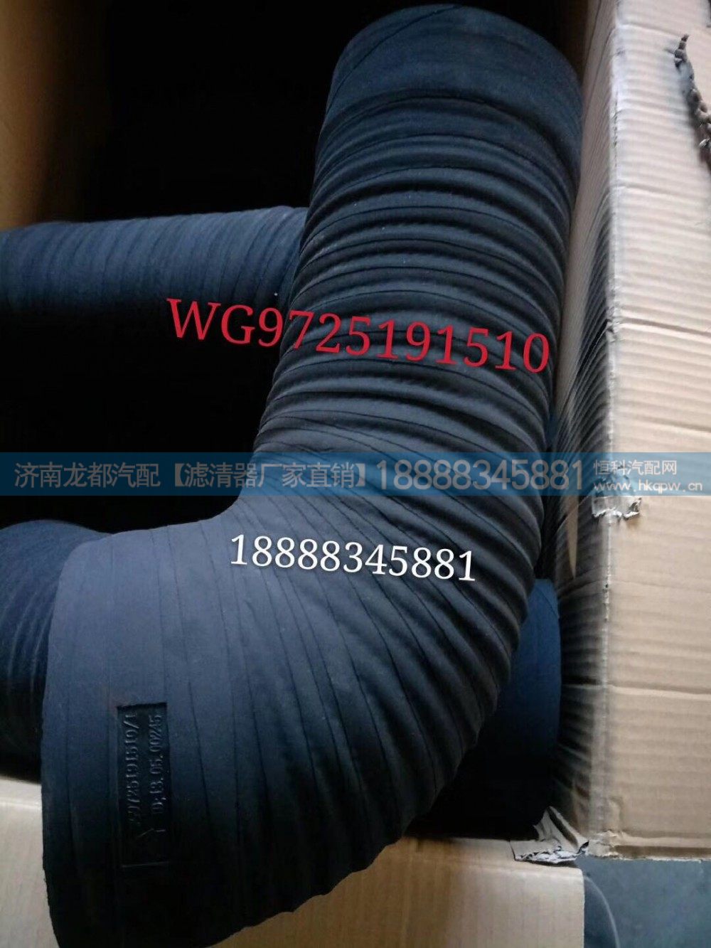 重汽豪沃胶管WG9725191510/WG9725191510