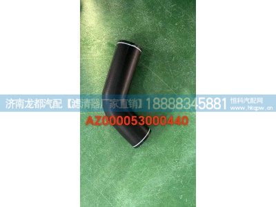 AZ000053000440,散热器连接胶管,济南龙都汽车配件有限公司