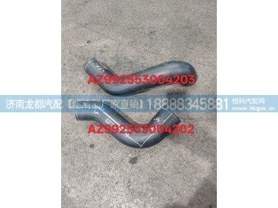 AZ992553004203,缓速器冷却连接胶管,济南龙都汽车配件有限公司