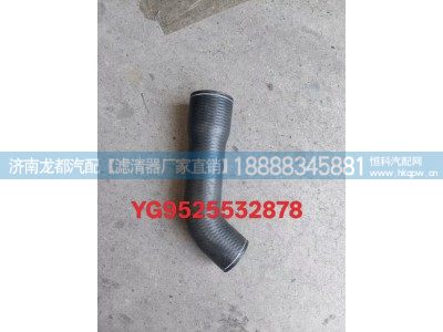 YG9525532878,散热器出水胶管,济南龙都汽车配件有限公司
