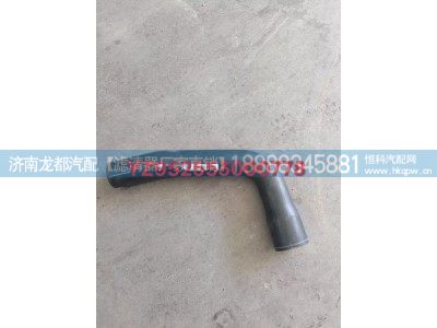YZ952553000778,散热器出水胶管,济南龙都汽车配件有限公司