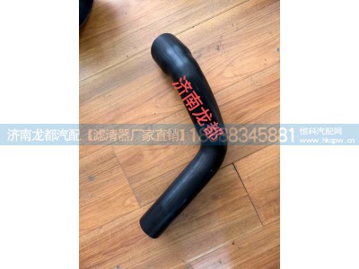 DZ95319535812,进水胶管,济南龙都汽车配件有限公司