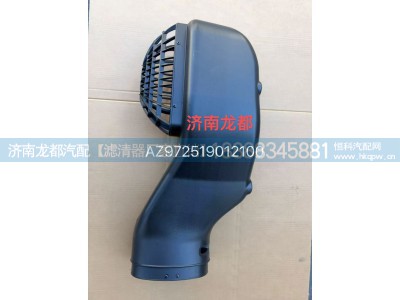 AZ972519012100,空滤进气管,济南龙都汽车配件有限公司