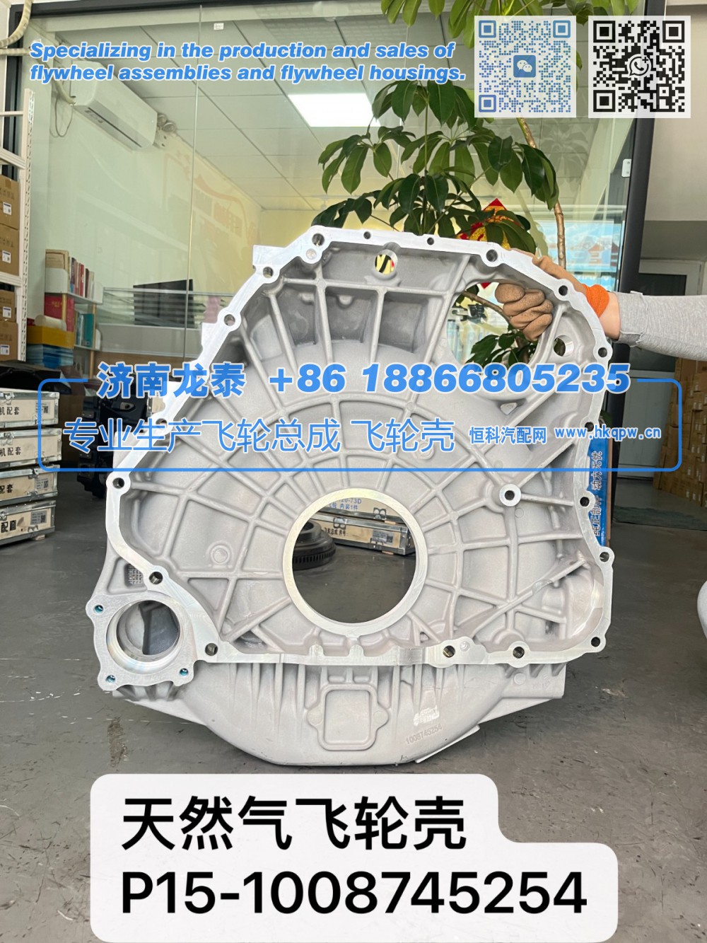 潍柴 WP15NG 天然气飞轮壳 天然气飞轮壳P15-1008745254【专业生产销售飞轮总成 飞轮壳 支持定制】济南龙泰