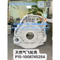 潍柴 WP15NG 天然气飞轮壳 天然气飞轮壳P15-1008745254【专业生产销售飞轮总成 飞轮壳 支持定制】济南龙泰