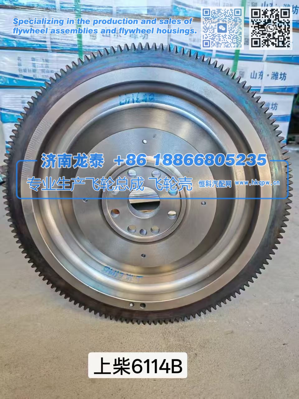 上柴6114B飞轮总成【专业生产销售飞轮总成 飞轮壳 支持定制】济南龙泰