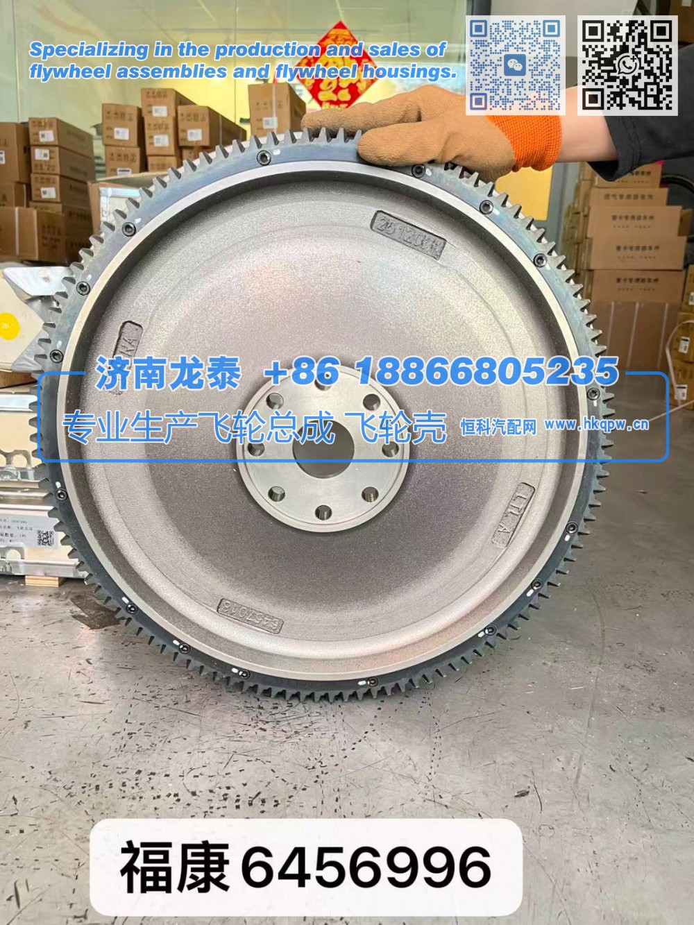 福康6456996飞轮总成【专业生产销售飞轮总成 飞轮壳 支持定制】济南龙泰