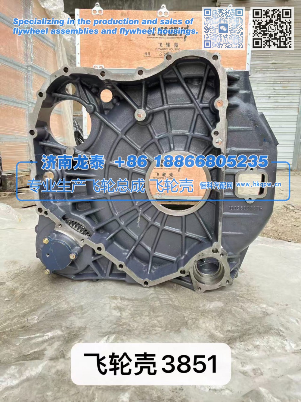 飞轮壳1010503851【专业生产销售飞轮总成 飞轮壳 支持定制】济南龙泰