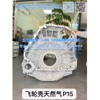 天然气P15飞轮壳【专业生产销售飞轮总成 飞轮壳 支持定制】济南龙泰