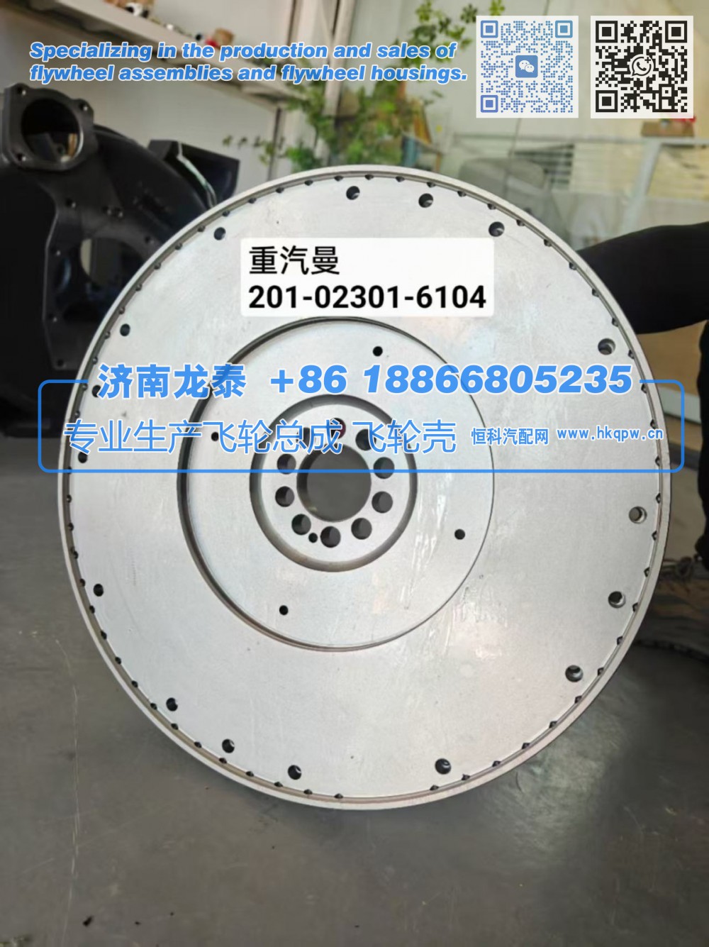 重汽曼201-02301-6104飞轮总成【专业生产销售飞轮总成 飞轮壳 支持定制】济南龙泰