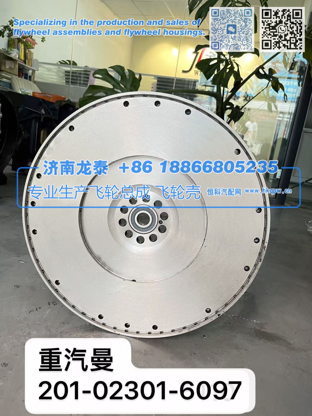 重汽曼 201-02301-6097飞轮总成【专业生产销售飞轮总成 飞轮壳 支持定制】济南龙泰
