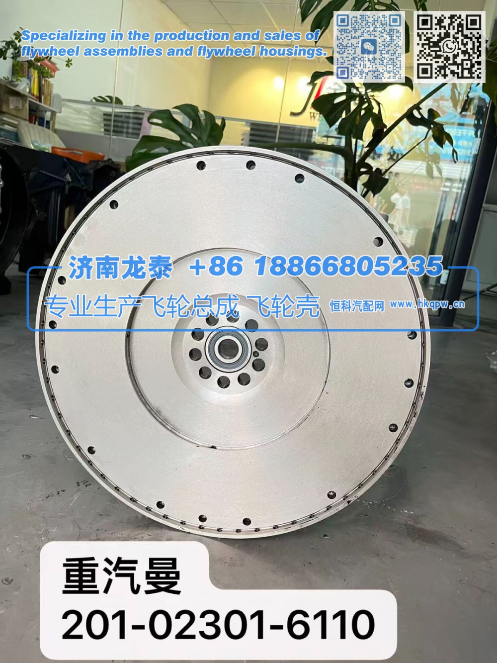 重汽曼 201-02301-6110飞轮总成【专业生产销售飞轮总成 飞轮壳 支持定制】济南龙泰