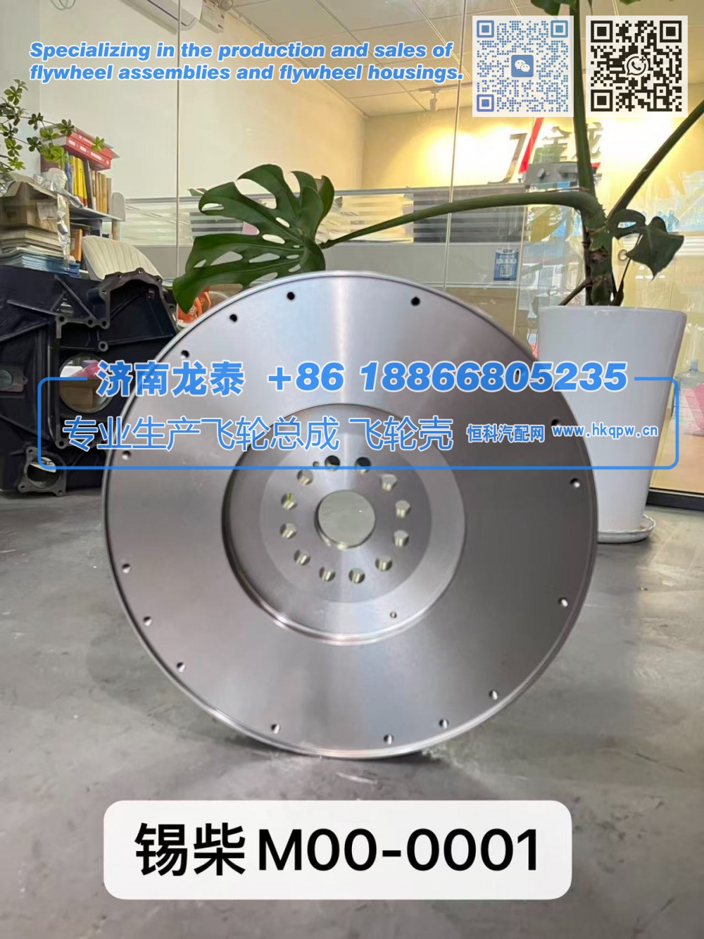 锡柴M00-0001飞轮总成【专业生产销售飞轮总成 飞轮壳 支持定制】济南龙泰