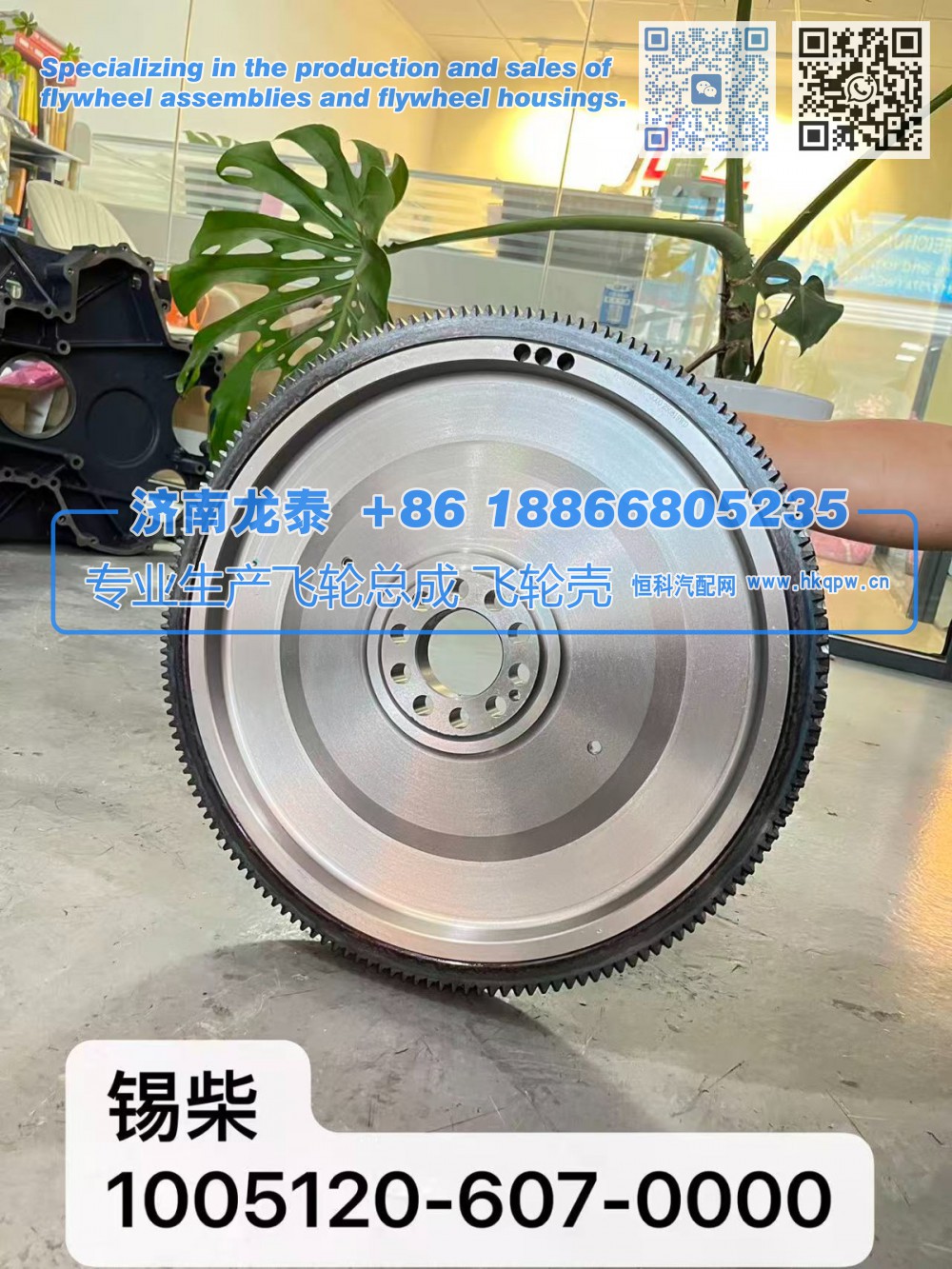 锡柴 1005120-607-0000飞轮总成【专业生产销售飞轮总成 飞轮壳 支持定制】济南龙泰