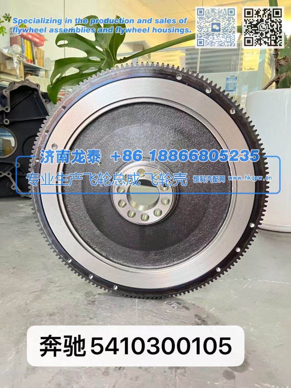 奔驰5410300105飞轮总成【专业生产销售飞轮总成 飞轮壳 支持定制】济南龙泰