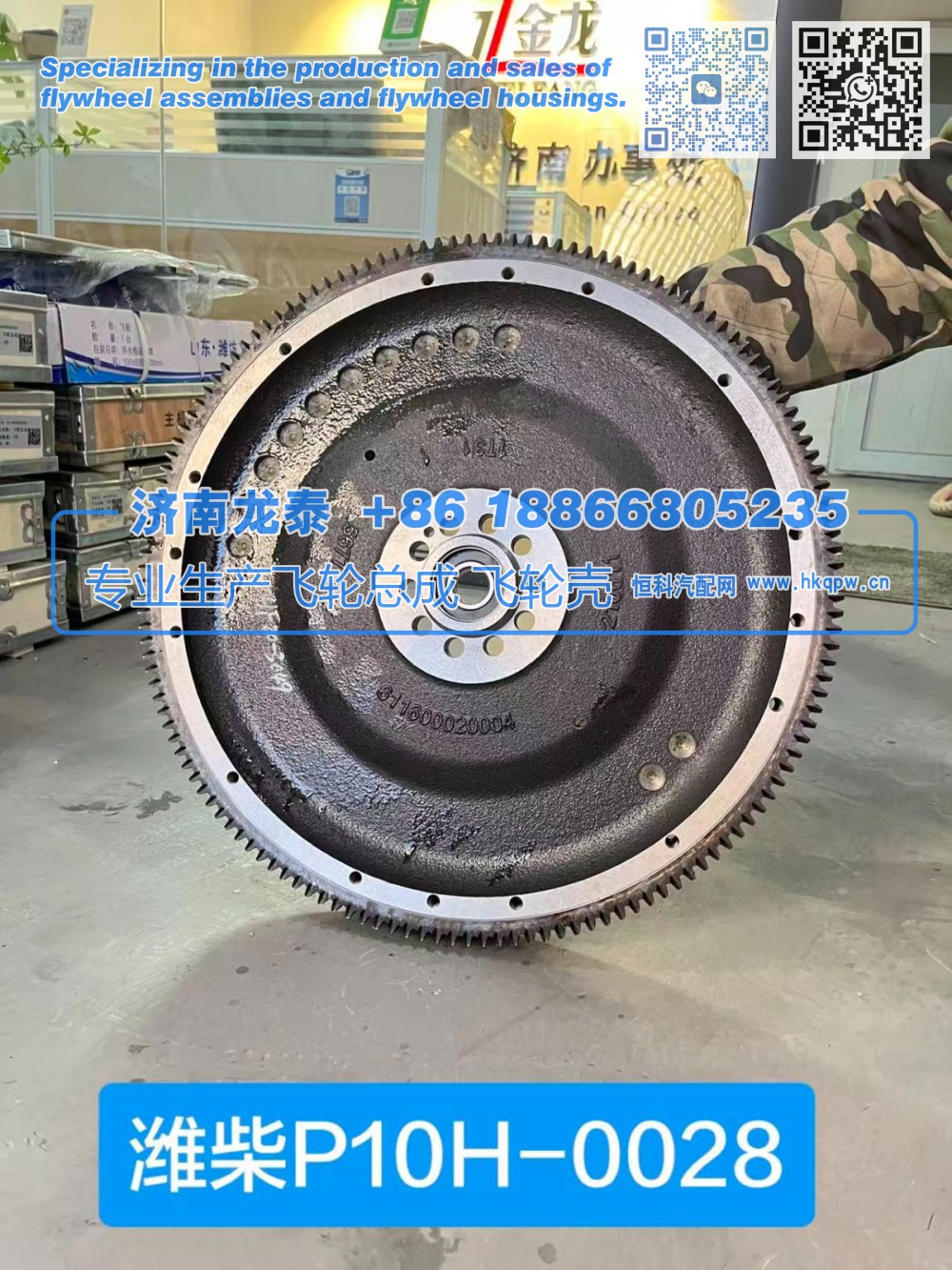 潍柴P10H-0028飞轮总成【专业生产销售飞轮总成 飞轮壳 支持定制】济南龙泰